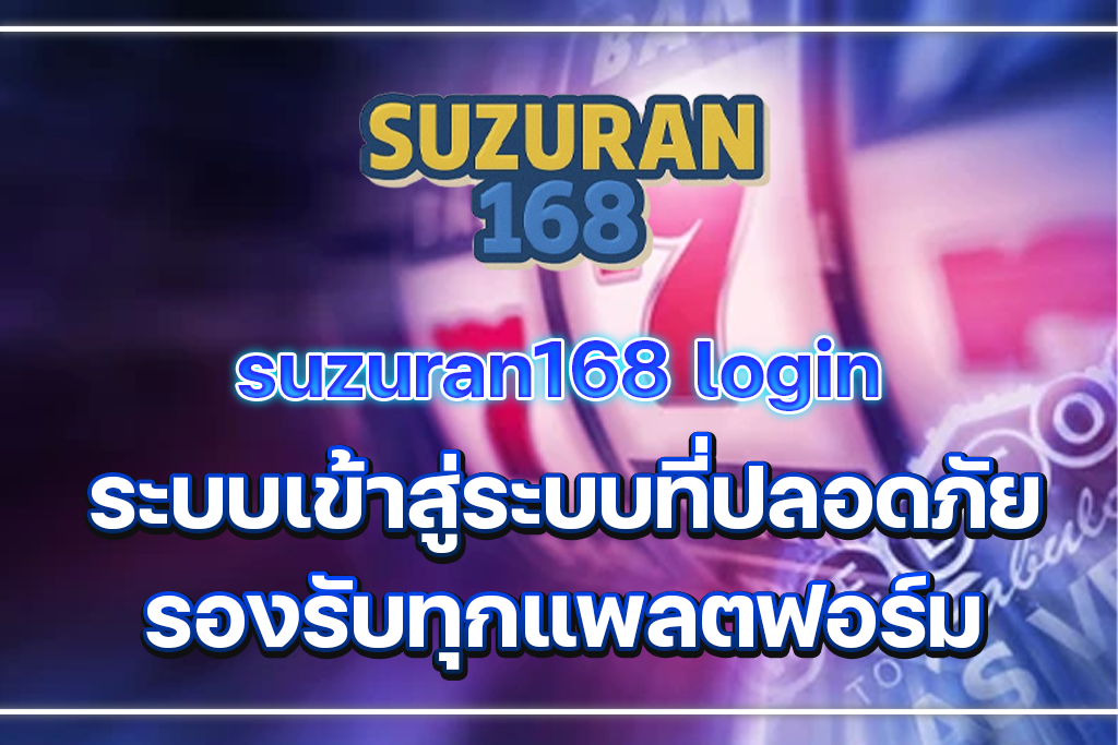 suzuran168 login